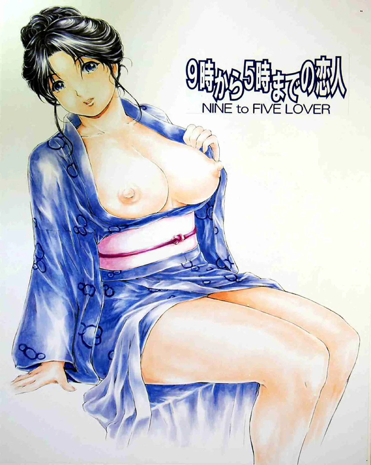 9時から5時までの恋人 1-14 page 1 full