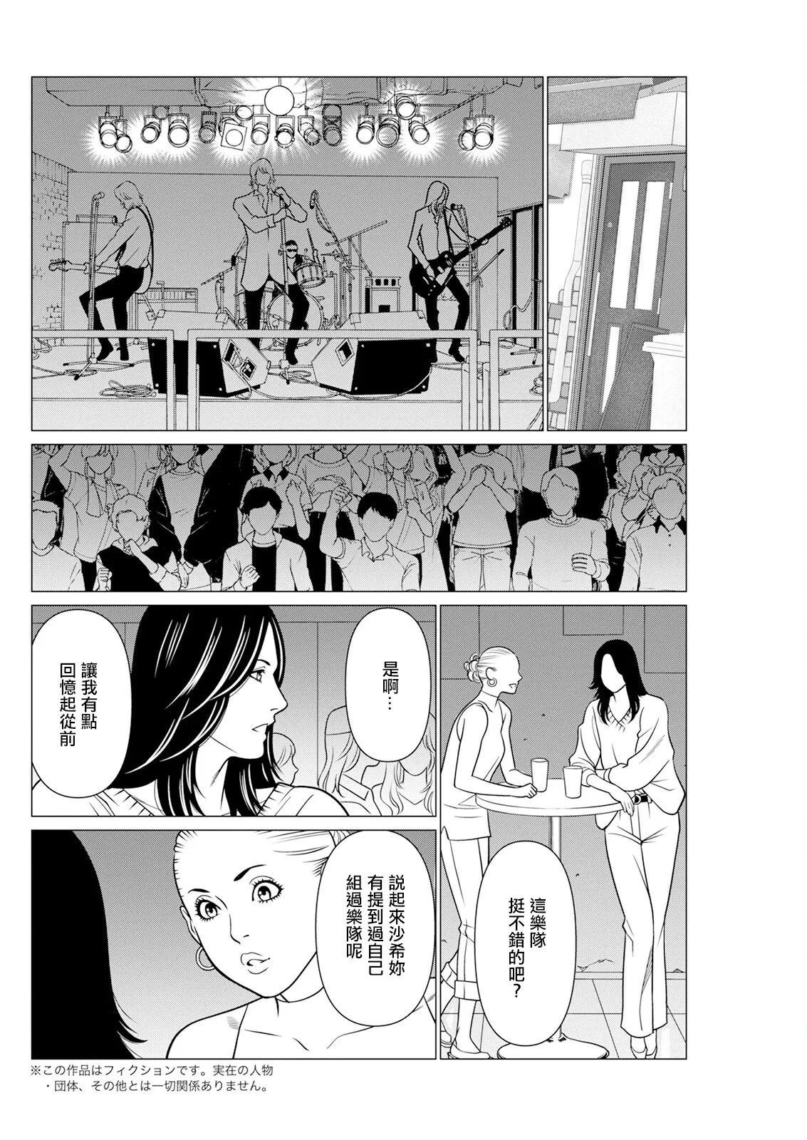 SAKI 38 第7話 page 2 full