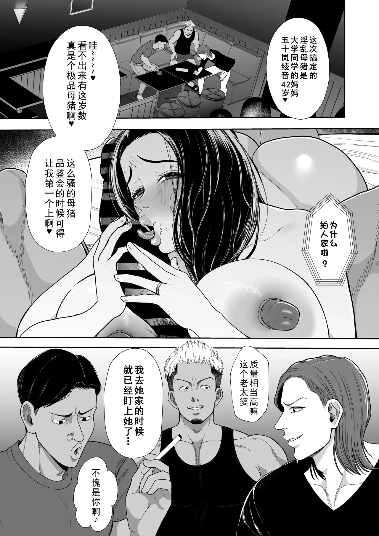 Hitozuma Yarisute Doukoukai Igarashi Ayane Hen page 4 full