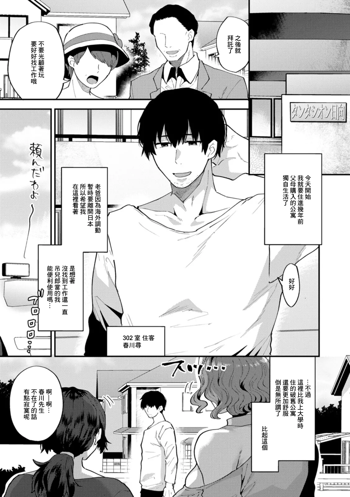 タンタシオンの隣人 page 7 full