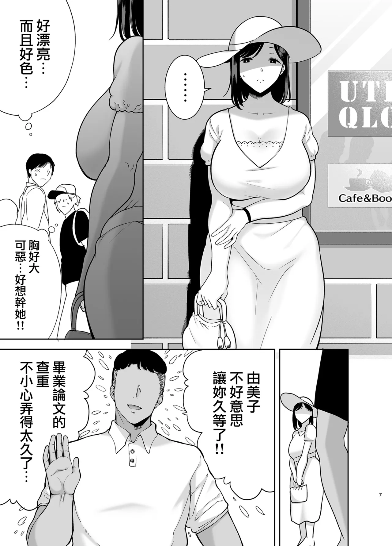 夏妻2 ～夏、旅館、ナンパ男達に堕ちた妻～ page 6 full
