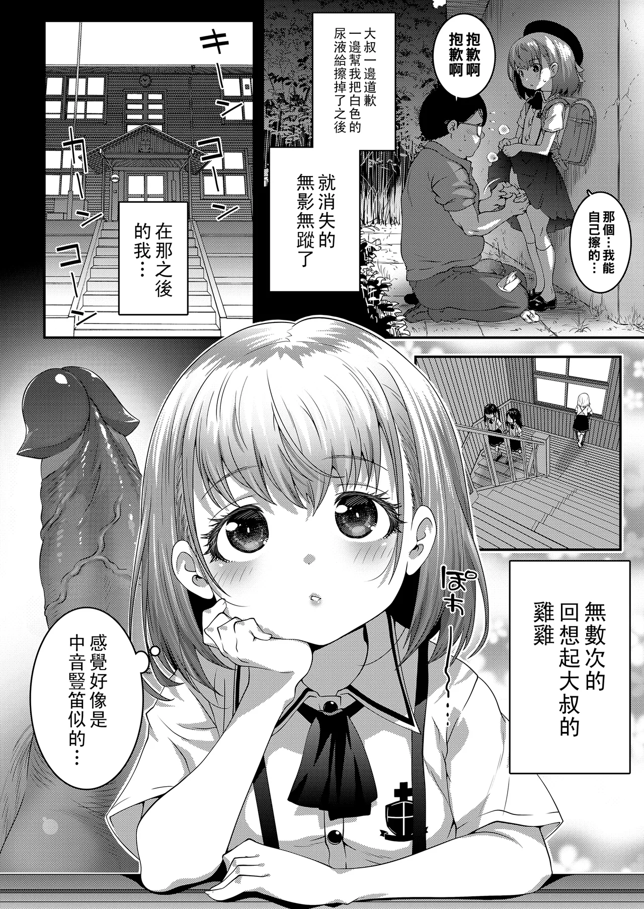 Gomen ne Oji-san page 4 full