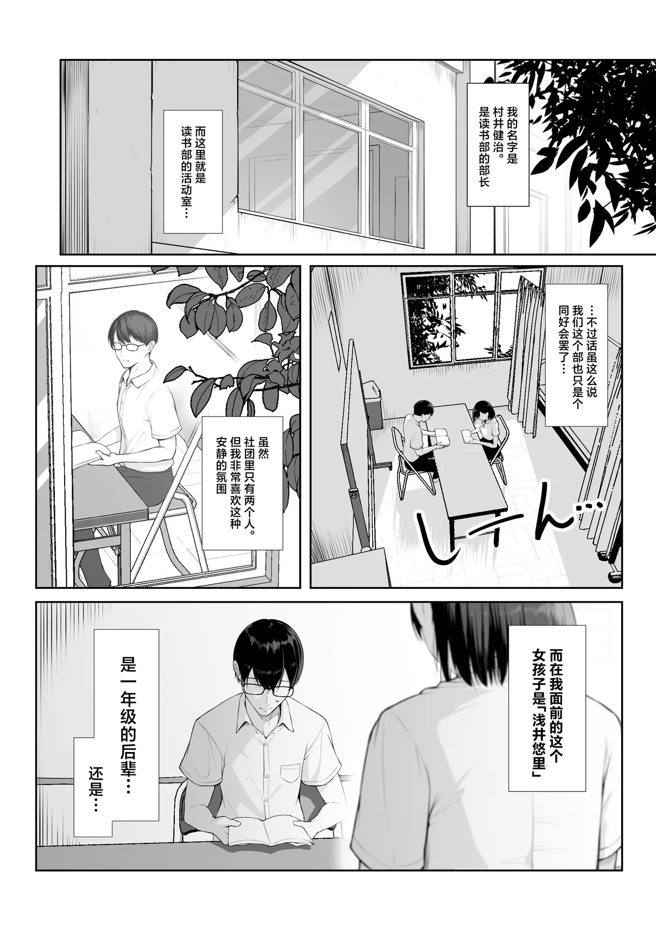 Senpai no Tame ni, Dakaremasu. page 2 full
