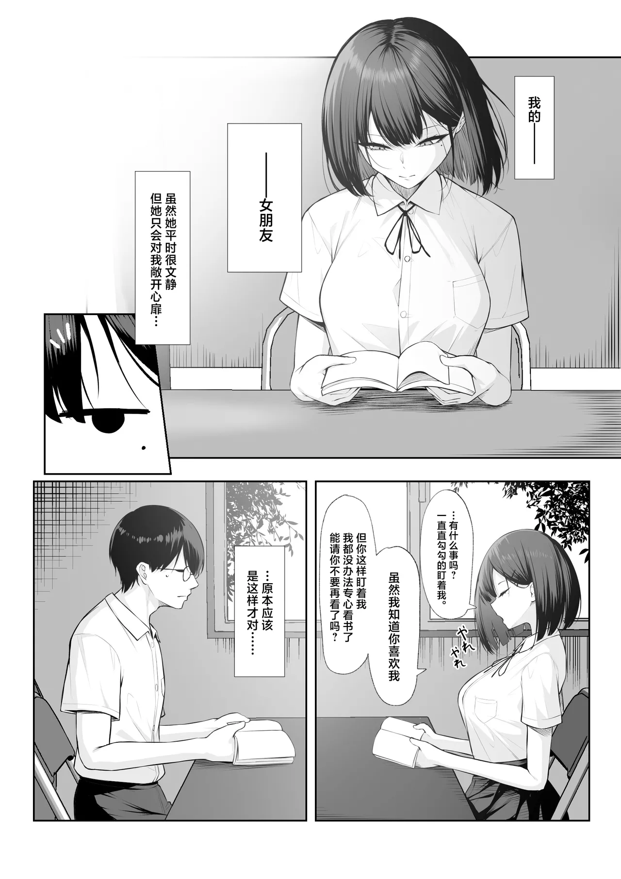 Senpai no Tame ni, Dakaremasu. page 3 full