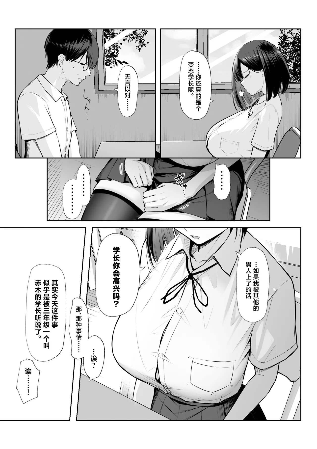 Senpai no Tame ni, Dakaremasu. page 8 full