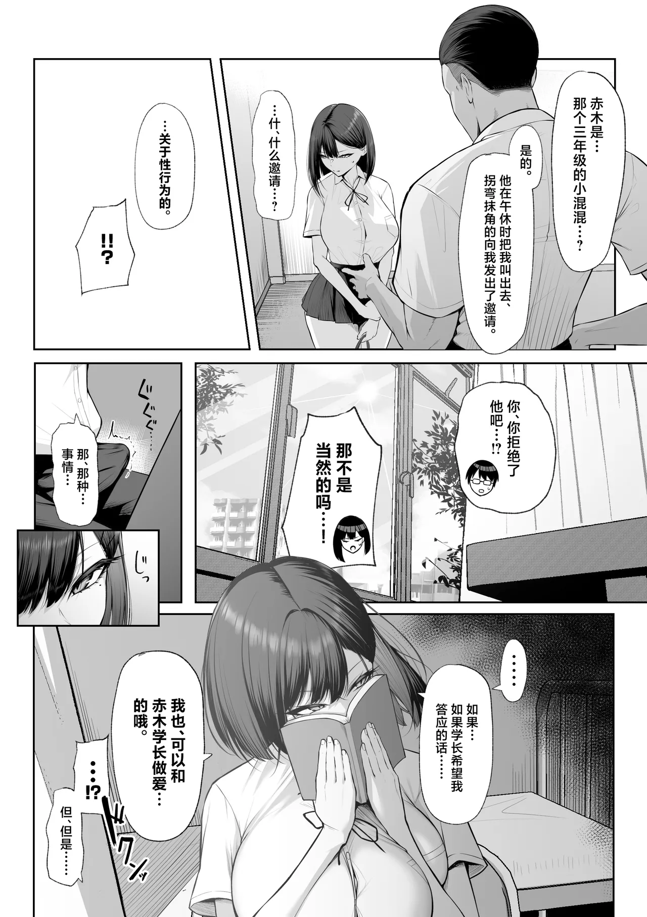 Senpai no Tame ni, Dakaremasu. page 9 full