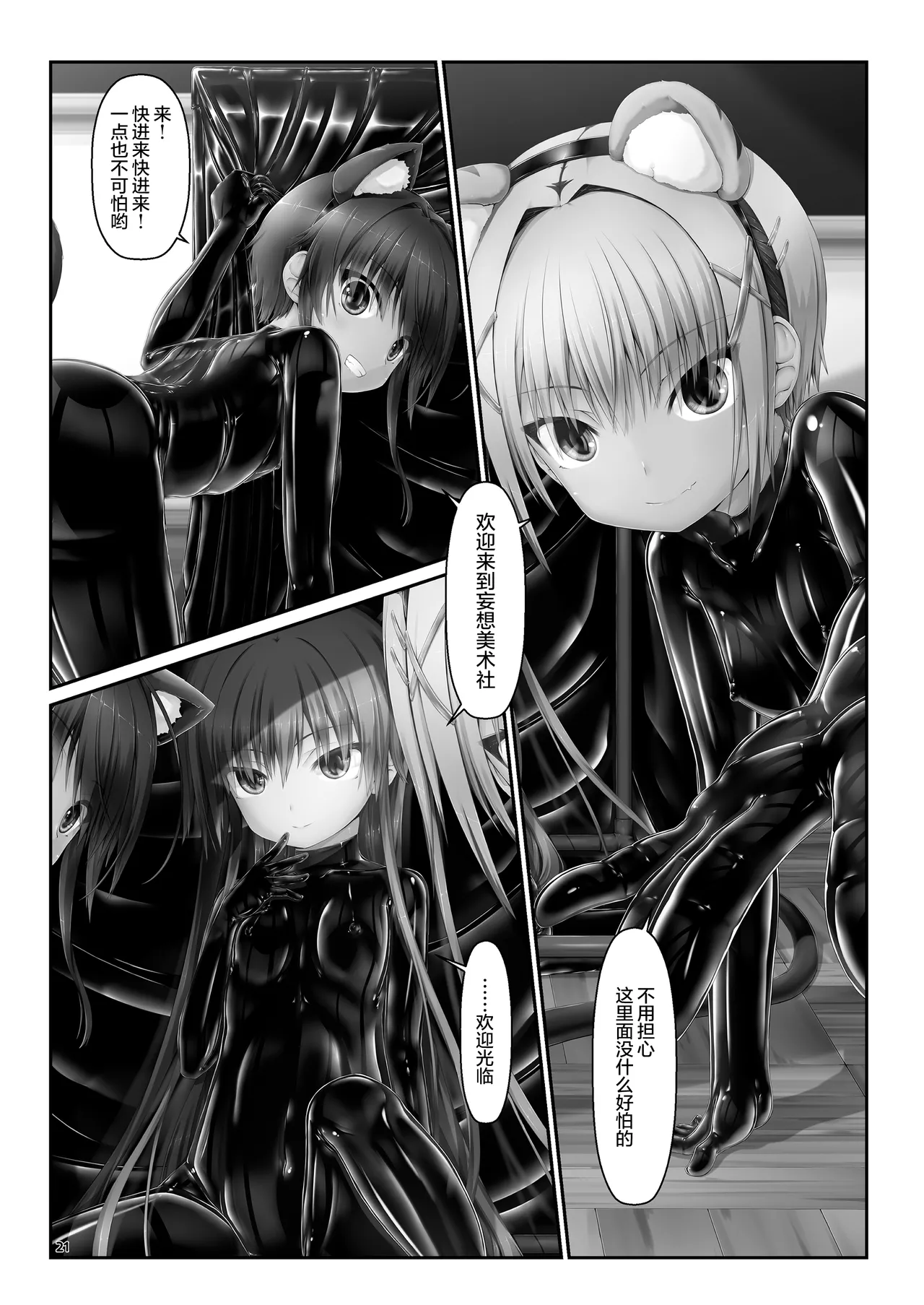 Yokoso! Mousou Bijutsubu | 欢迎光临！妄想美术部 page 4 full