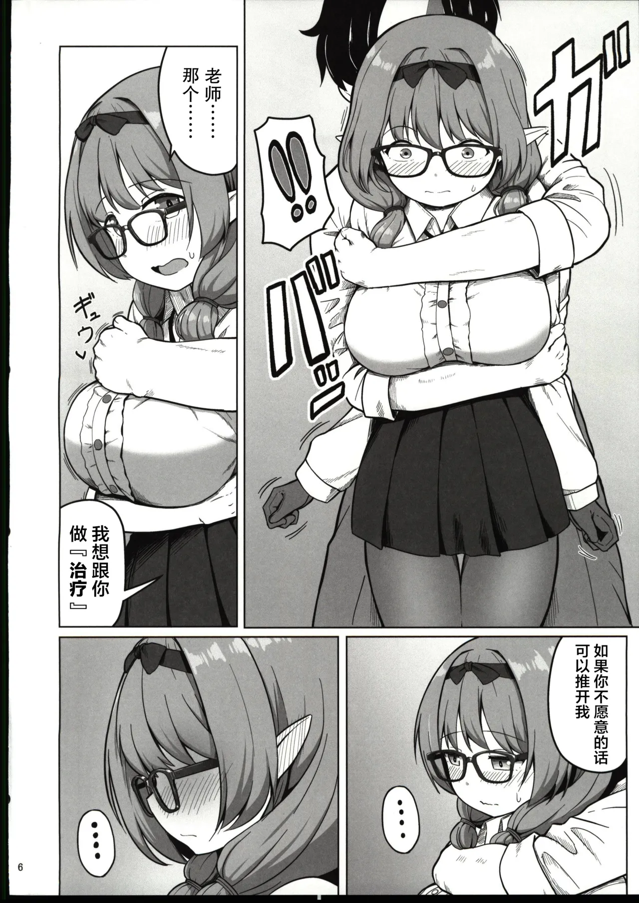 色彩ちんぽ先生と火宮チナツ page 5 full