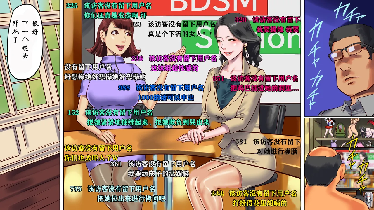 堕とされた美人キャスター・慶子 第一部 恥辱の奴隷勤務編（有条色狼汉化） page 5 full