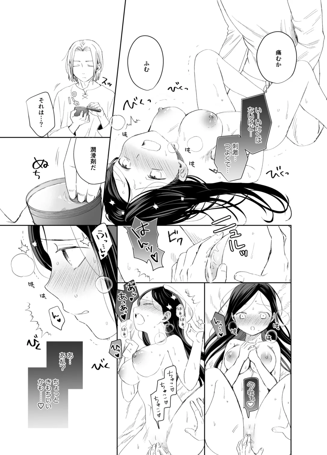xxx na Watashi wa Suki desu ka? page 7 full