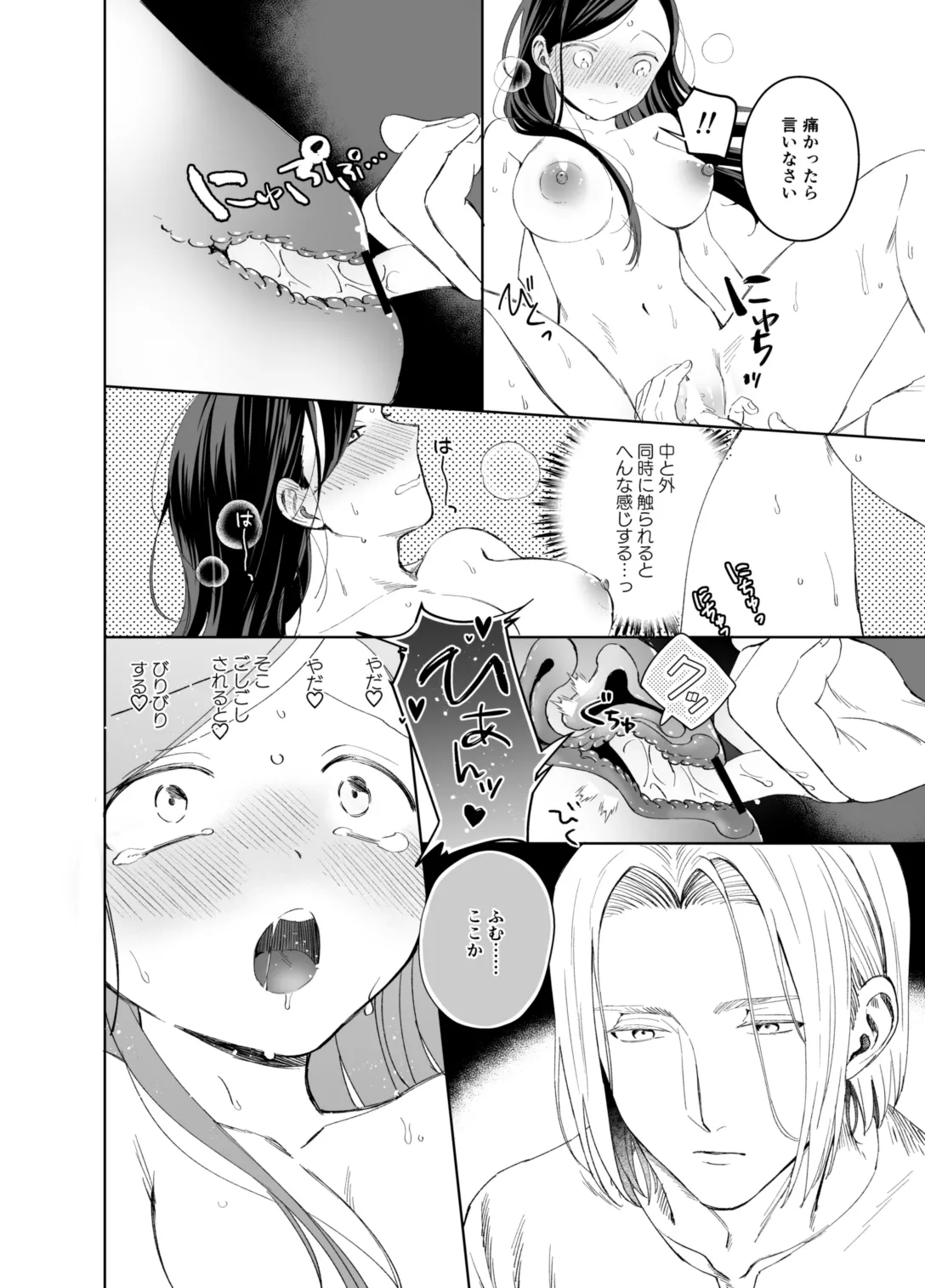 xxx na Watashi wa Suki desu ka? page 8 full