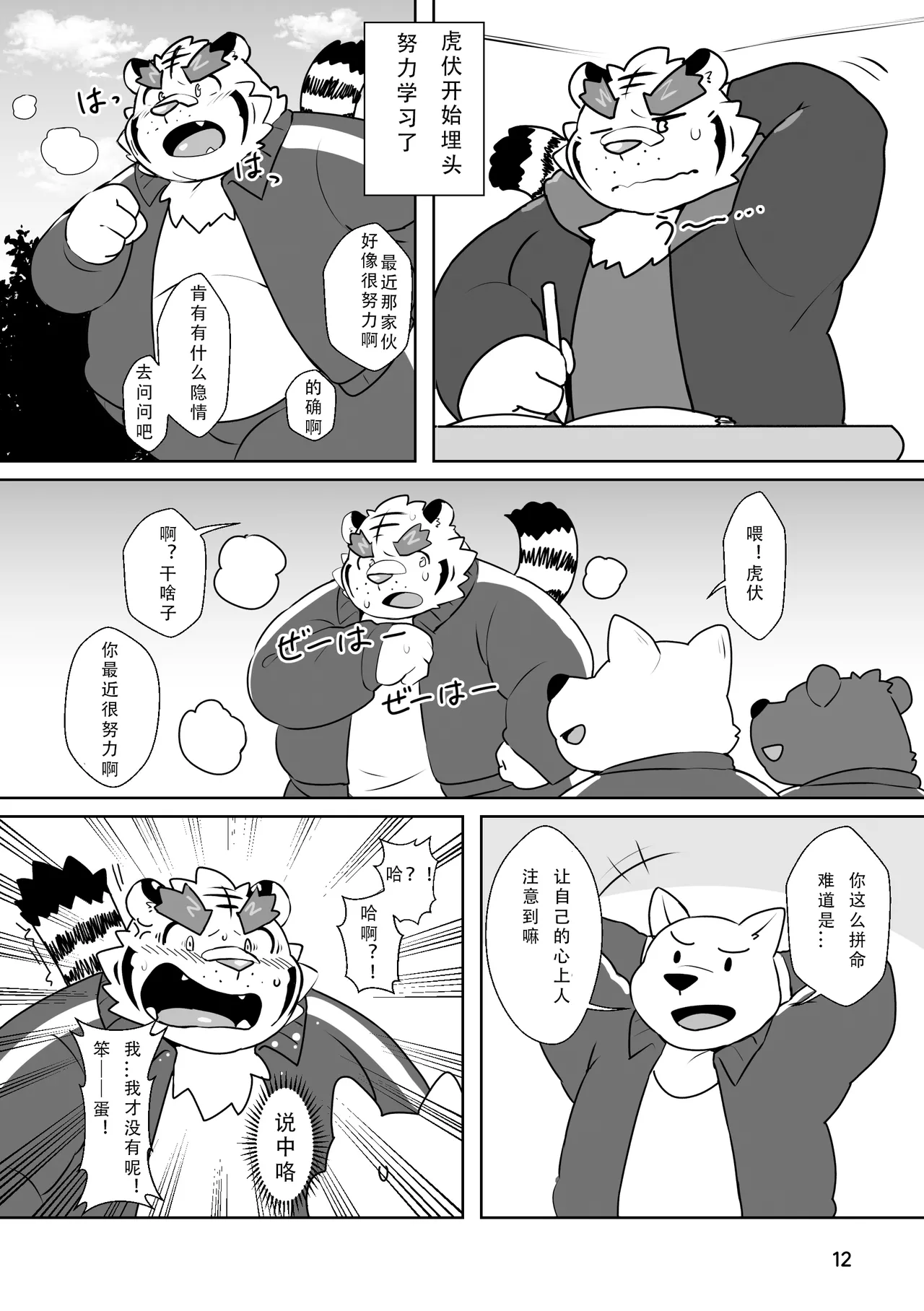 堅物教師とヤンチャな生徒-一本正经的老师 × 调皮捣蛋的学生 【情意汉化】 page 10 full