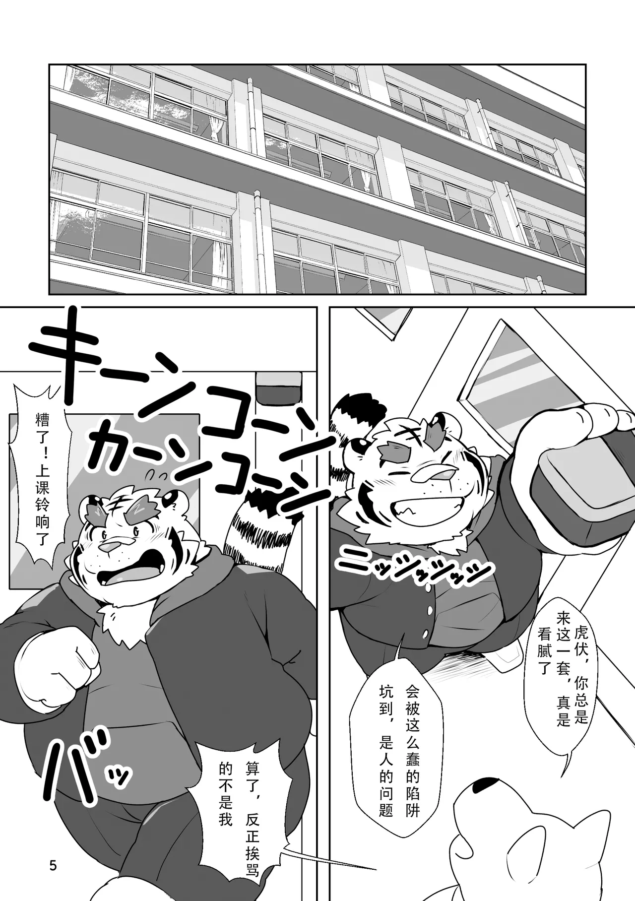 堅物教師とヤンチャな生徒-一本正经的老师 × 调皮捣蛋的学生 【情意汉化】 page 3 full