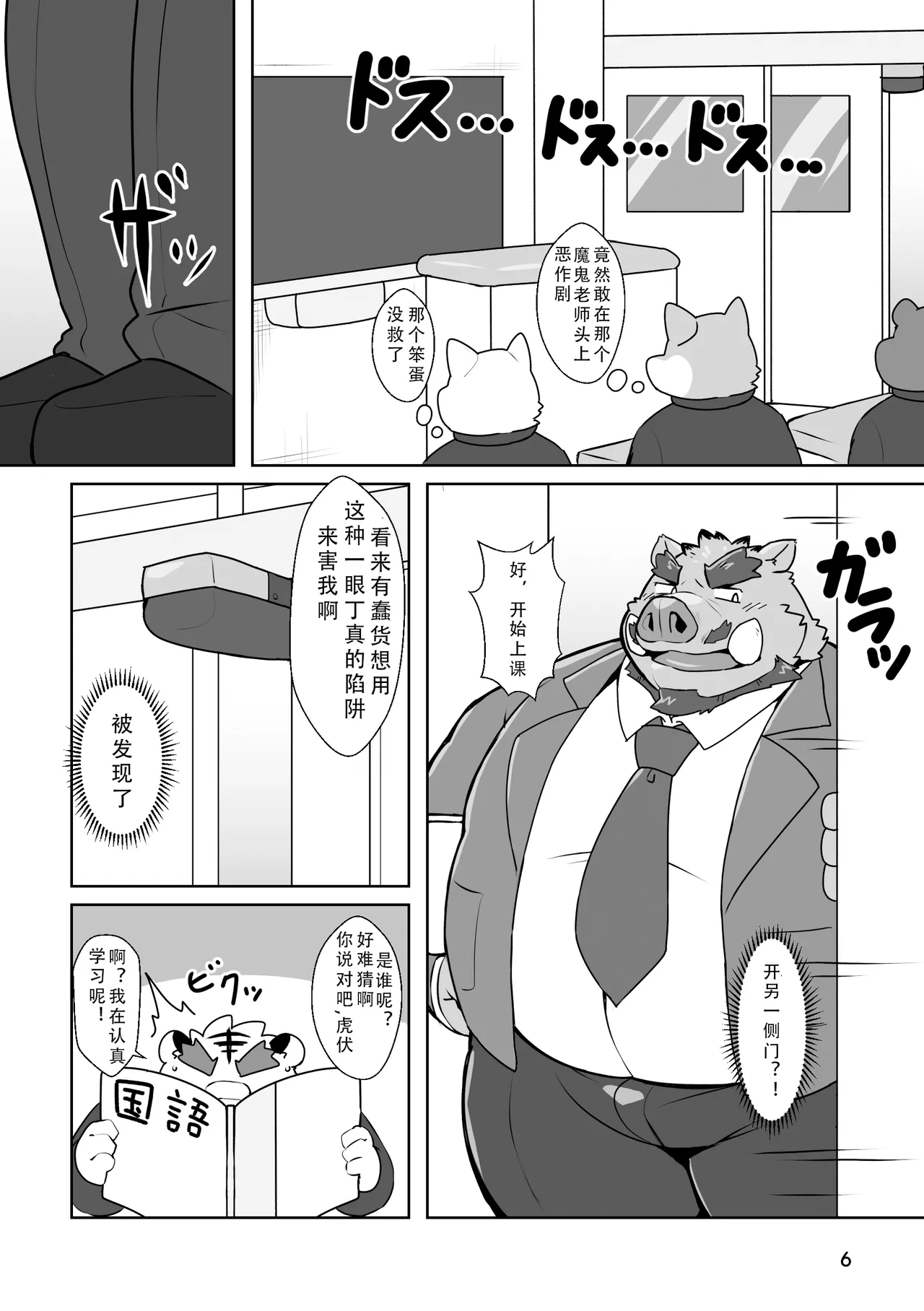 堅物教師とヤンチャな生徒-一本正经的老师 × 调皮捣蛋的学生 【情意汉化】 page 4 full