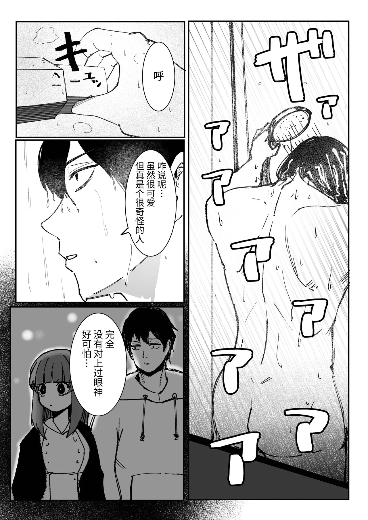 Me ga Itteru dake no Futsuu no Onna page 5 full