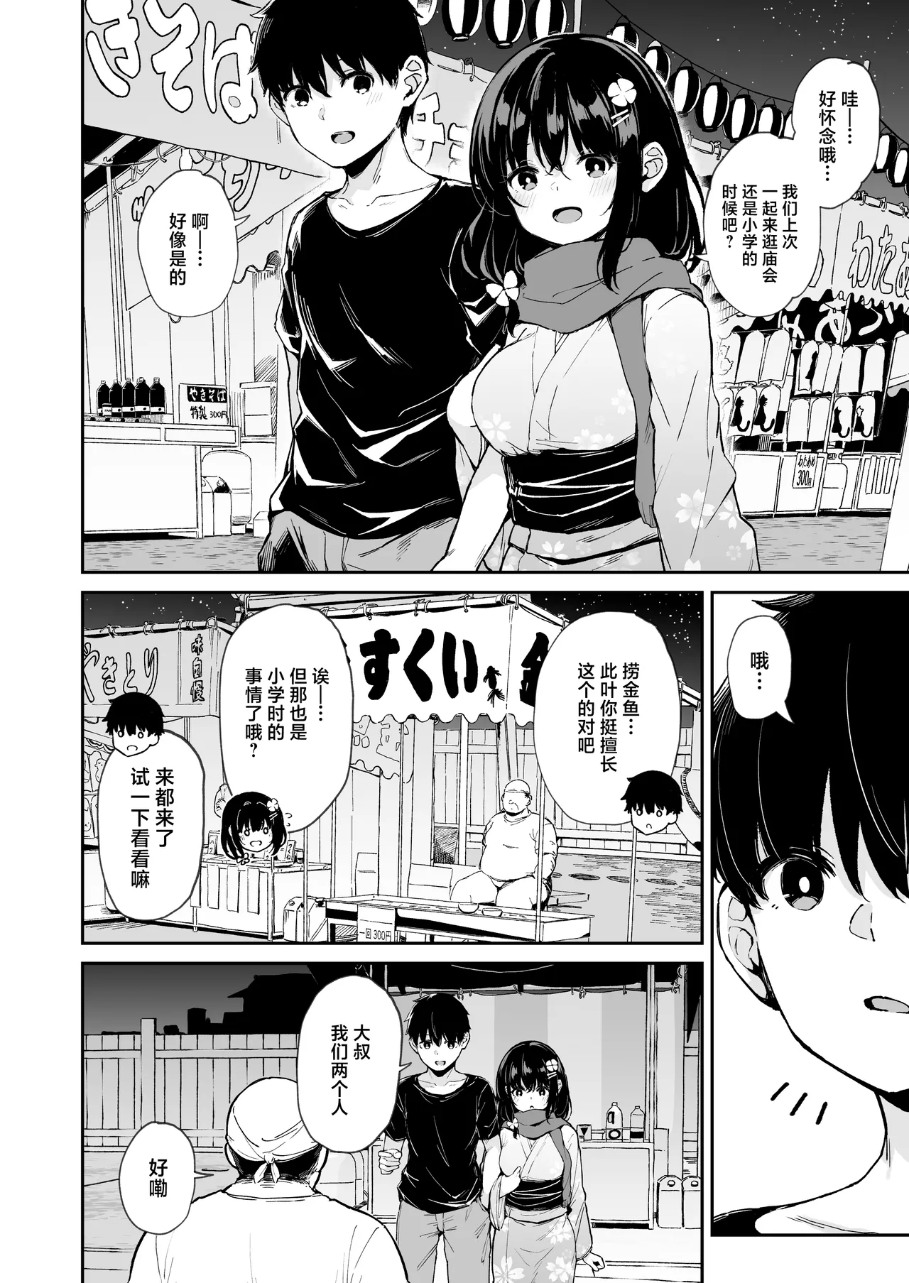 Ochiba Nikki -Jitaku Choukyou Hen 2- page 3 full