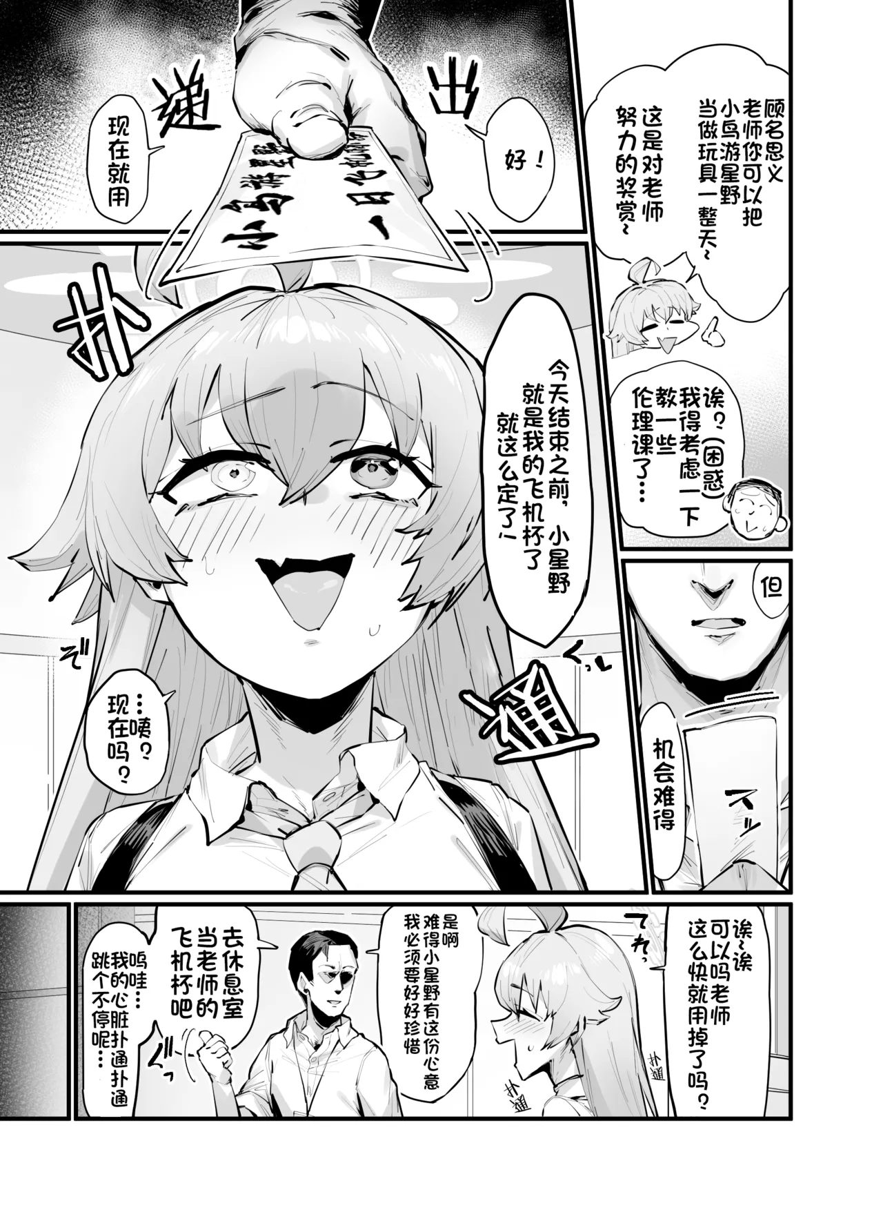 Kawaii Seito wa 1-nichi OnaPet | 可爱学生的一天飞机杯体验 page 4 full