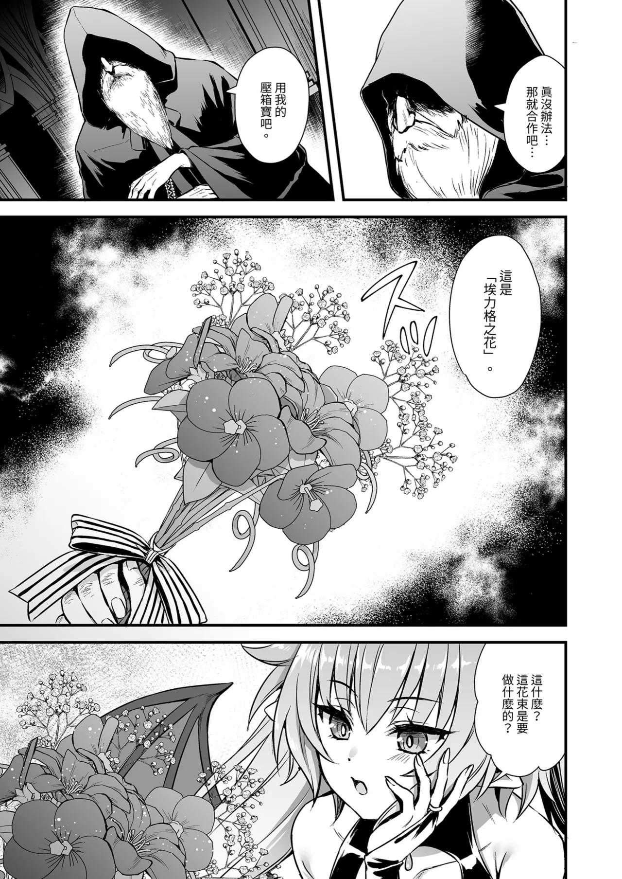 Isekai Elf Hatsujou no Magan 8 ~Succubus Netori Hen~ | 異世界精靈發情之魔眼8〜魅魔奪愛篇〜 page 7 full