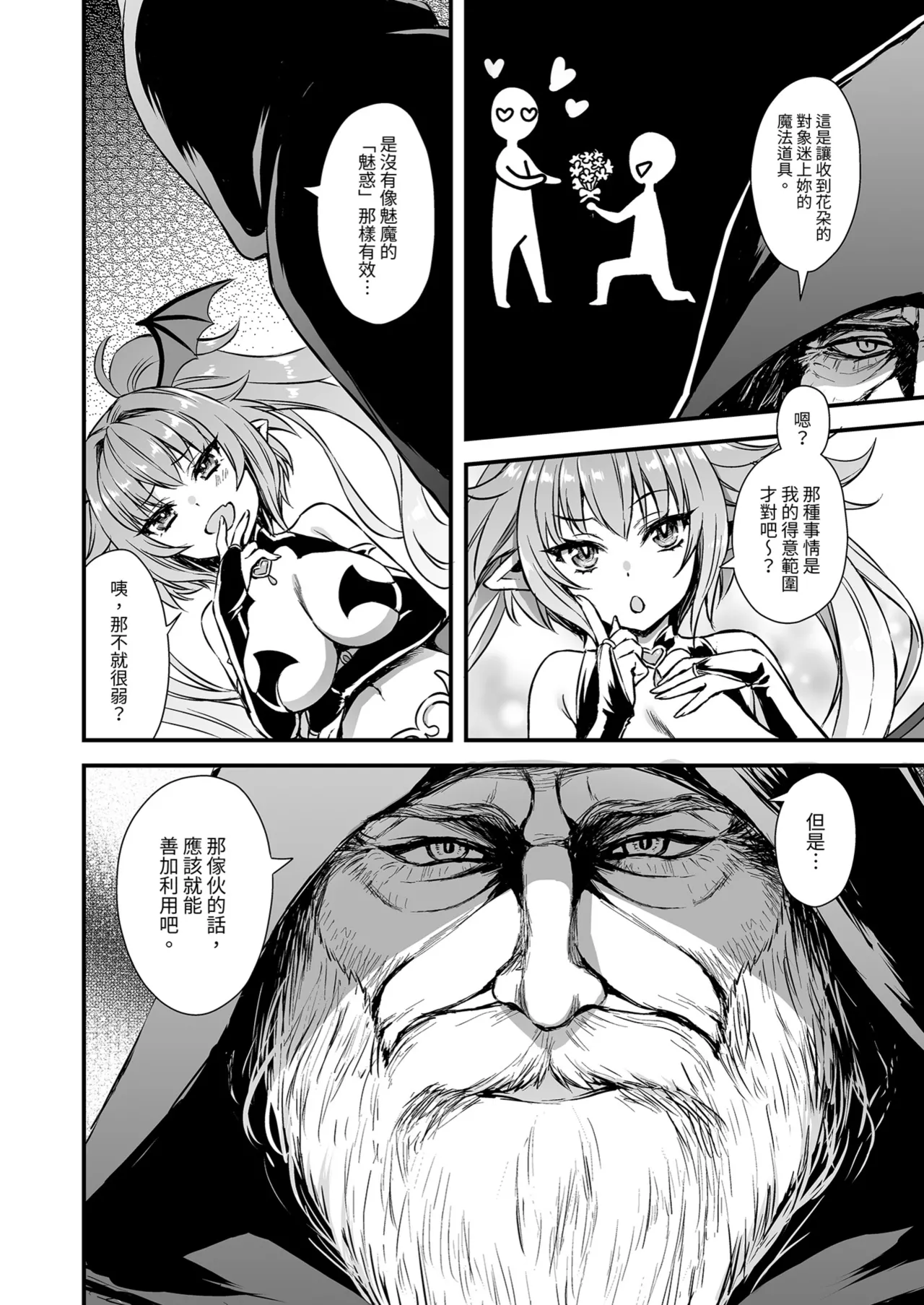 Isekai Elf Hatsujou no Magan 8 ~Succubus Netori Hen~ | 異世界精靈發情之魔眼8〜魅魔奪愛篇〜 page 8 full