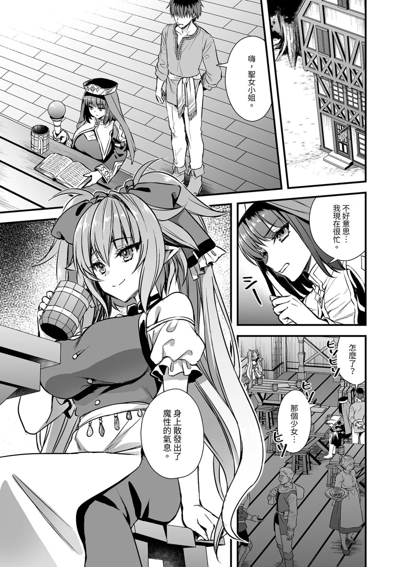 Isekai Elf Hatsujou no Magan 8 ~Succubus Netori Hen~ | 異世界精靈發情之魔眼8〜魅魔奪愛篇〜 page 9 full