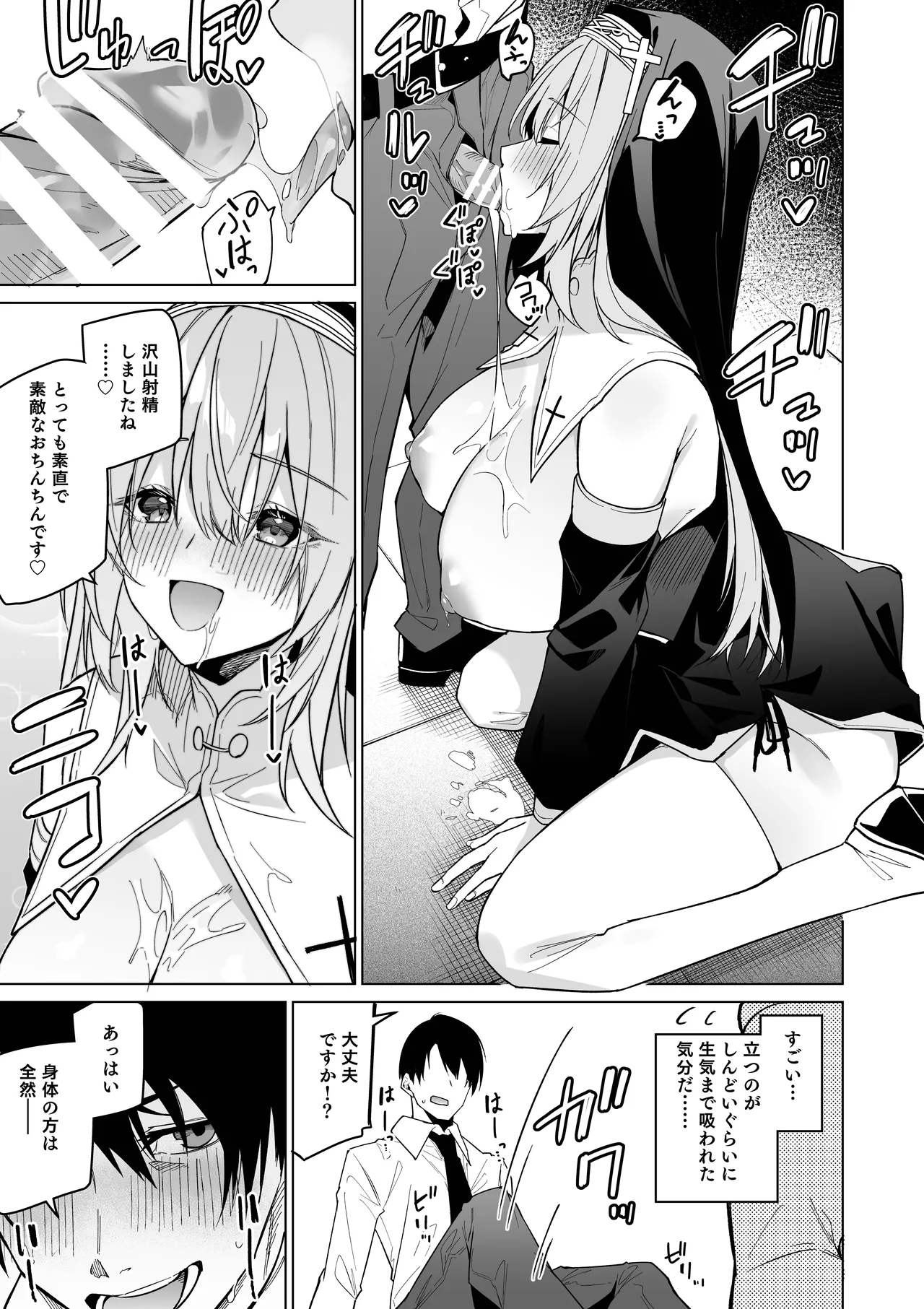 Zenkoutei Sister ni Kegare Jouka Sakuseisareru Hon page 10 full