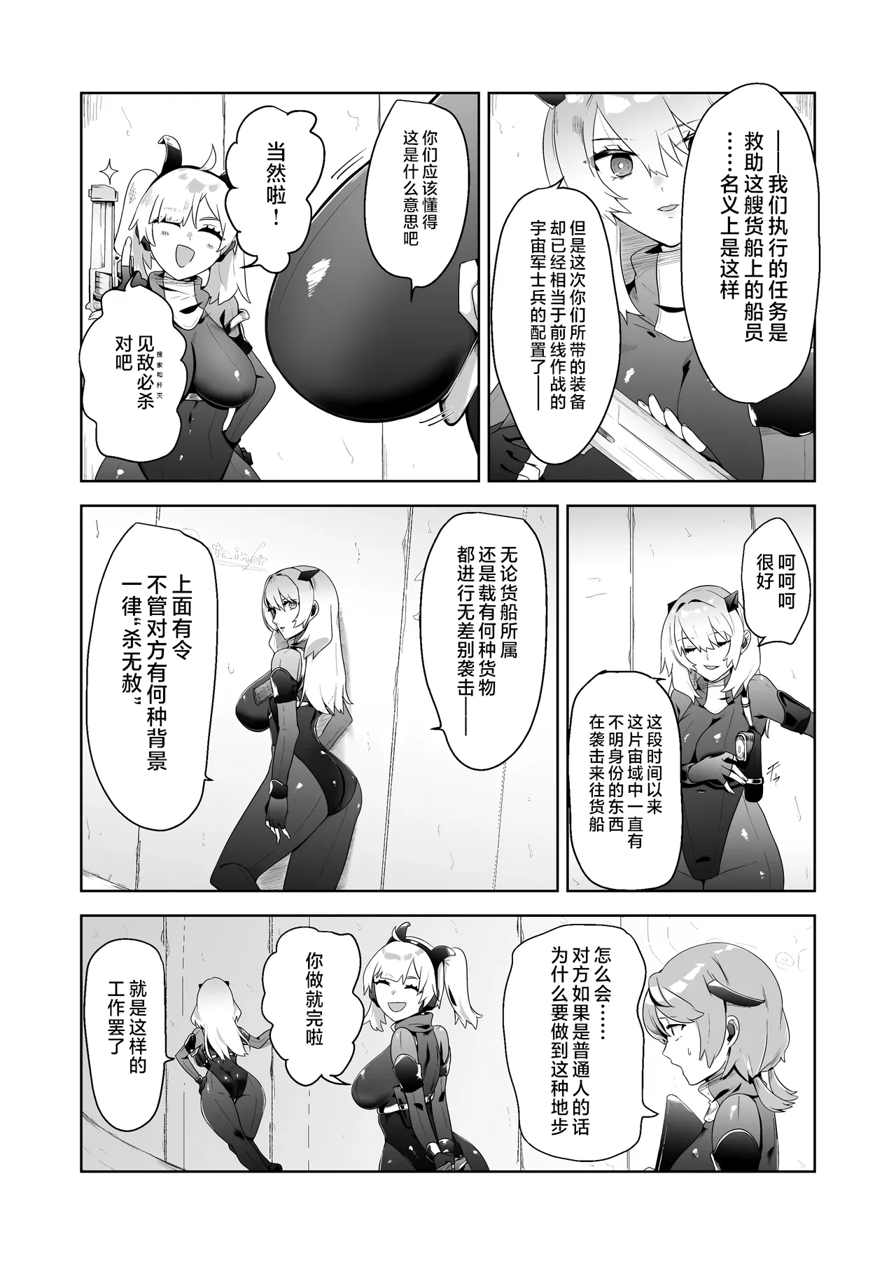 Ikanishite Kanojo-tachi wa Haramibukuro to Natta no ka? page 4 full