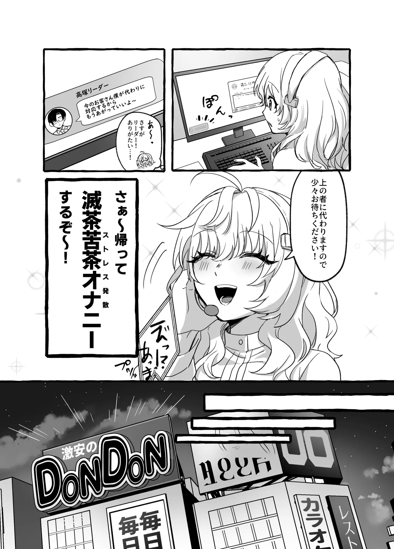 ストレス発散相手俺じゃダメですか～弟扱いを脱却したい年下幼馴染に迫られてもう「お姉さん」ではいられない！～ page 7 full