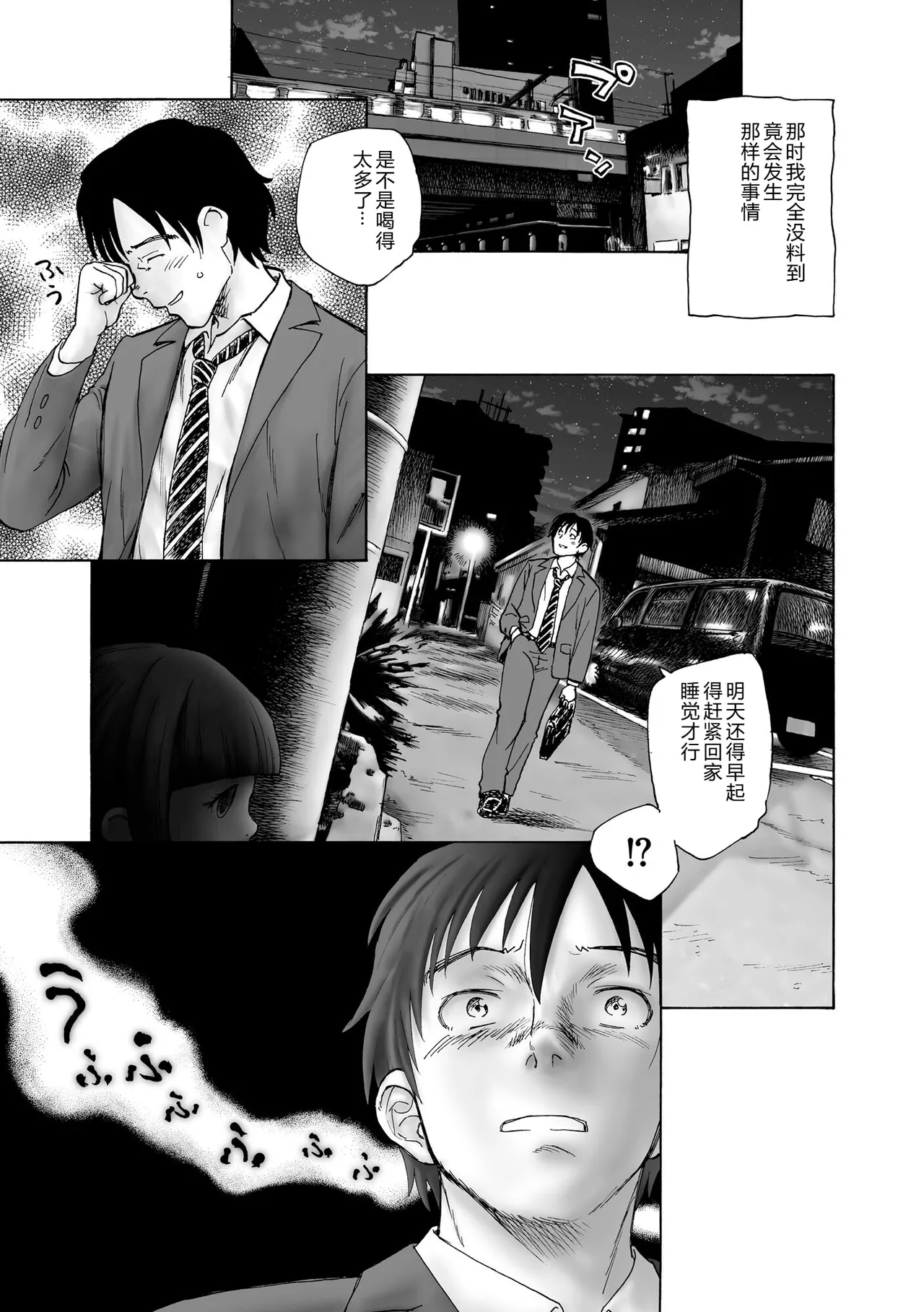 Yoru no Nana Fushigi - NIGHT of the 7 WONDERS page 6 full