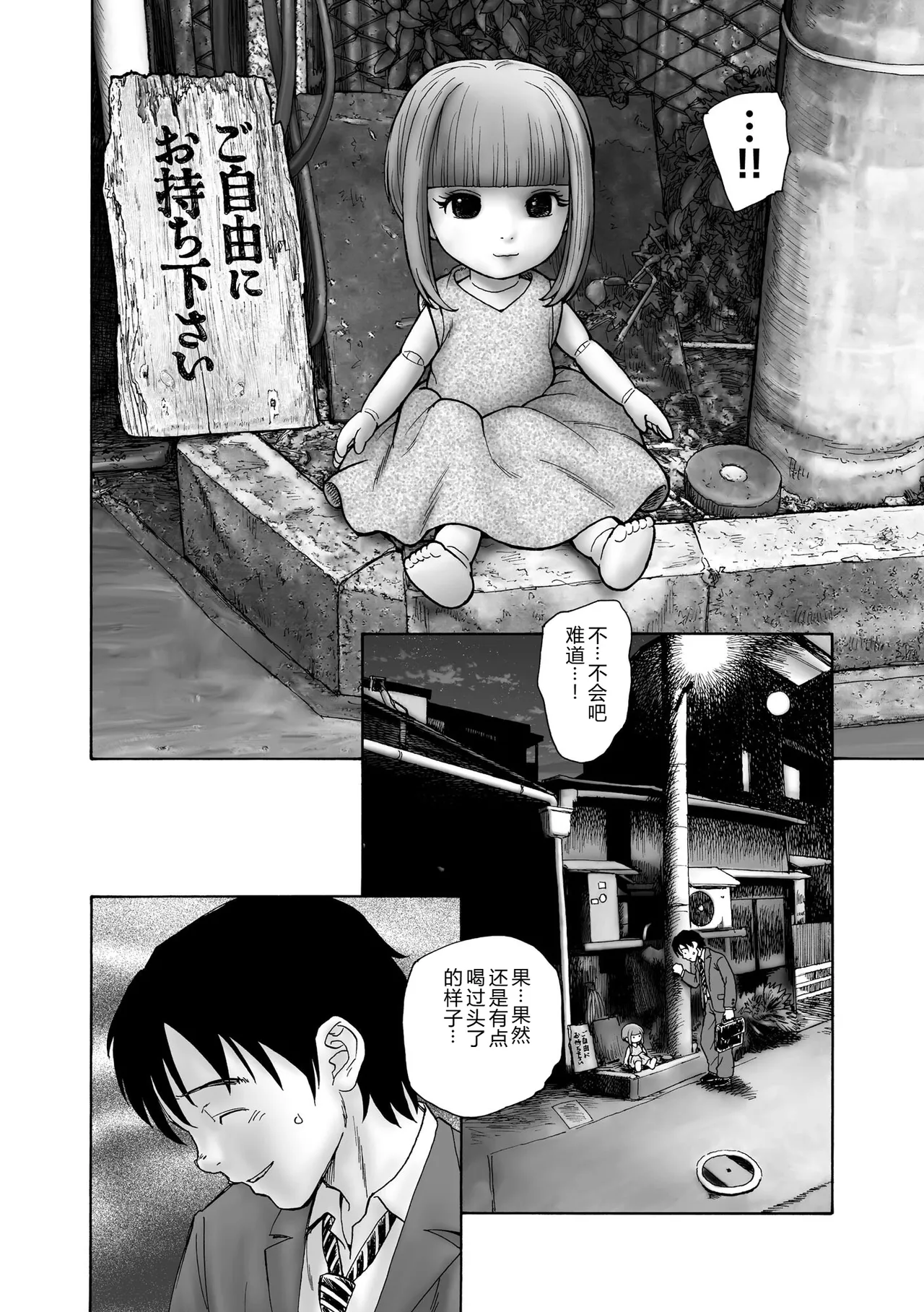 Yoru no Nana Fushigi - NIGHT of the 7 WONDERS page 7 full