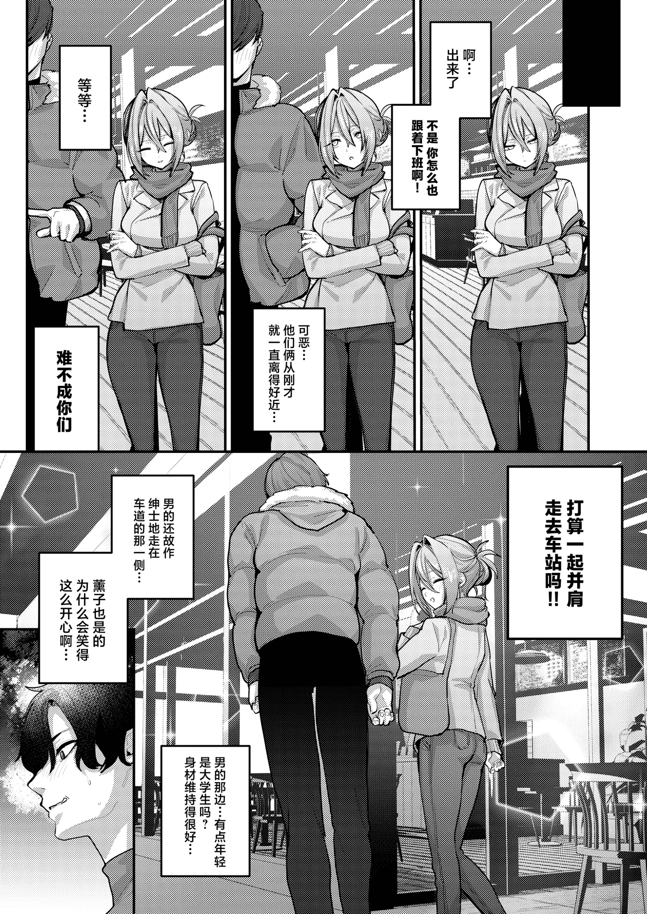 Gusai, Saijuushoku. page 6 full