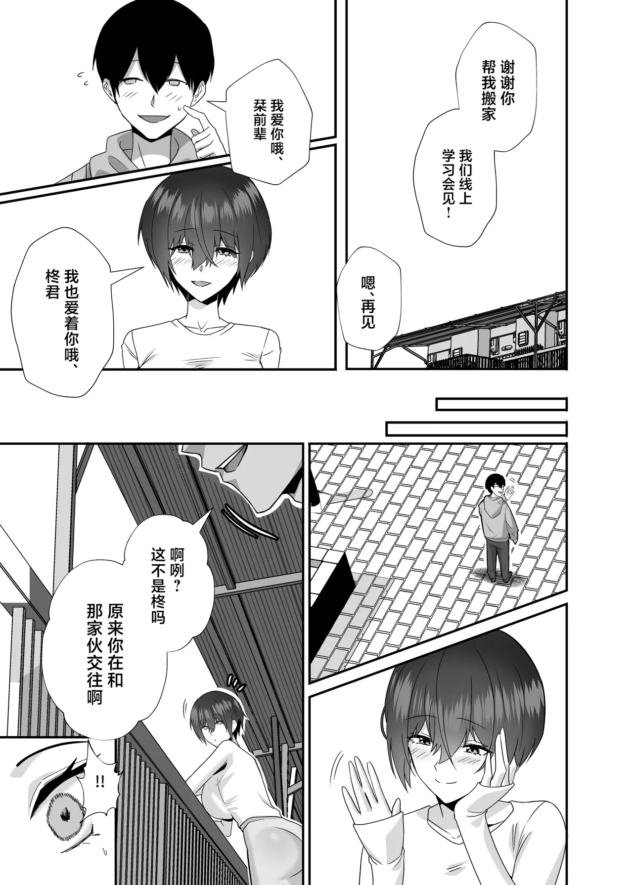 Ibitsu Seiso na Yowa Ki Kanojo Gouin Motokare ni Netorareru… page 7 full