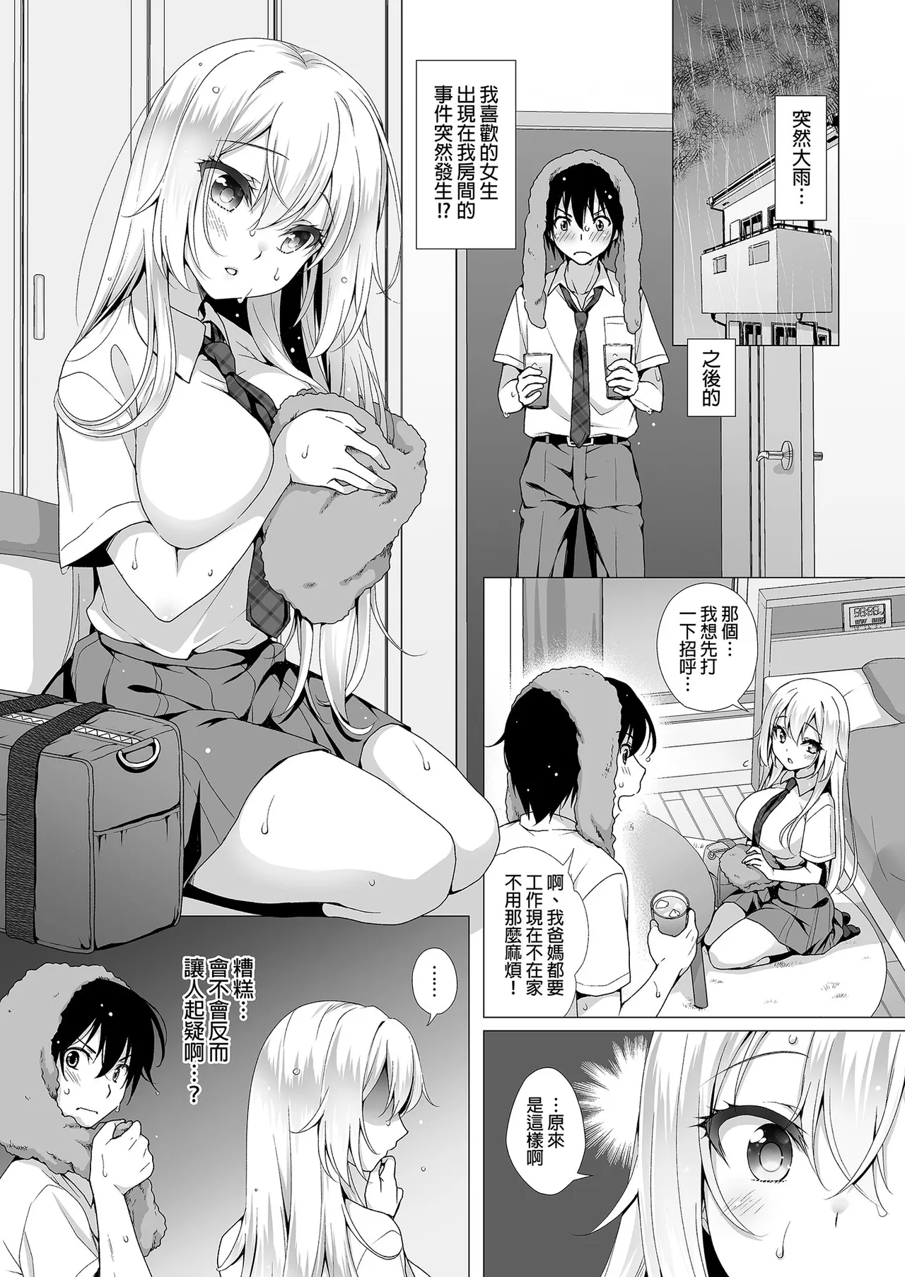 Ideal Girlfriend ~Sara, the cute and easy-going lady who will accept anything, and secretly have sweet sex anywhere~ | Ideal Girlfriend ~Sara, the cute and easy-going lady who will accept anything, and have sweet secret sex anywhere~ page 5 full