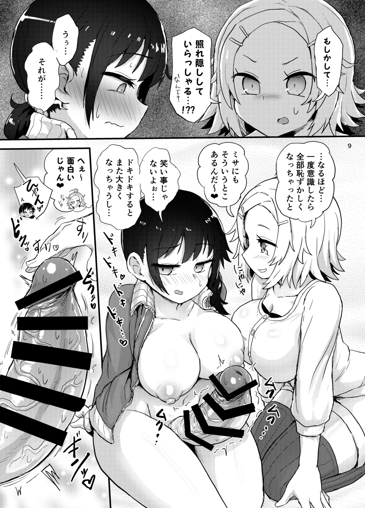 Futanari Musume ha dokidoki shiteru page 9 full
