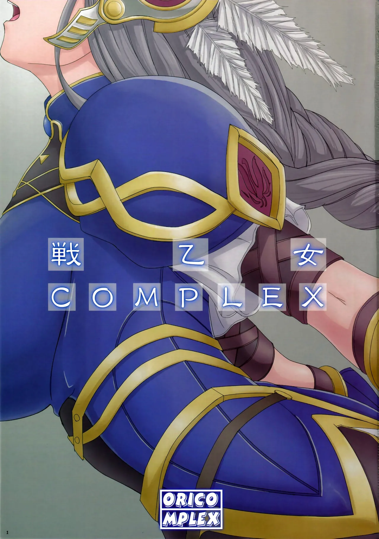 Ikusa Otome Complex page 2 full