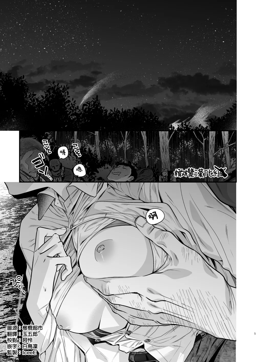 Haru to jū to makuai to｜春与枪的幕间 page 2 full
