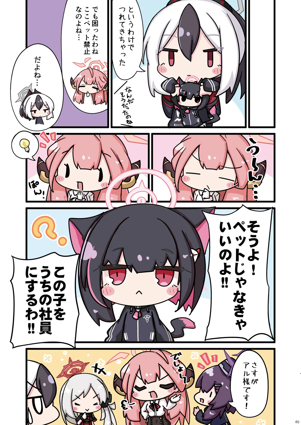 Neko Kazusa no Hobo mo Benriya68 ni Omakase. page 9 full