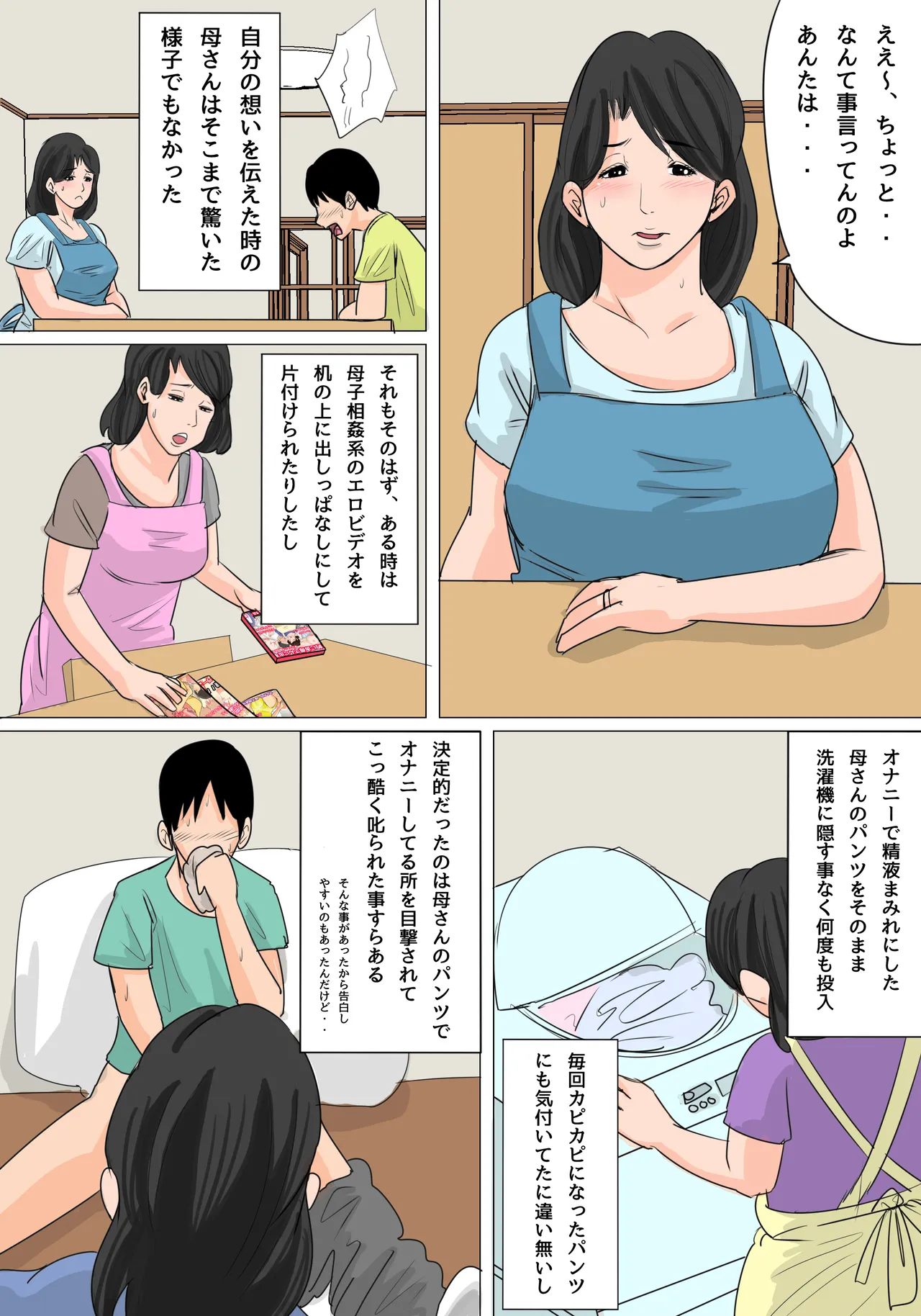 Konya no Okazu wa Okaa-san! ~Nakadashi Ari no Oyako Kankei~ page 5 full