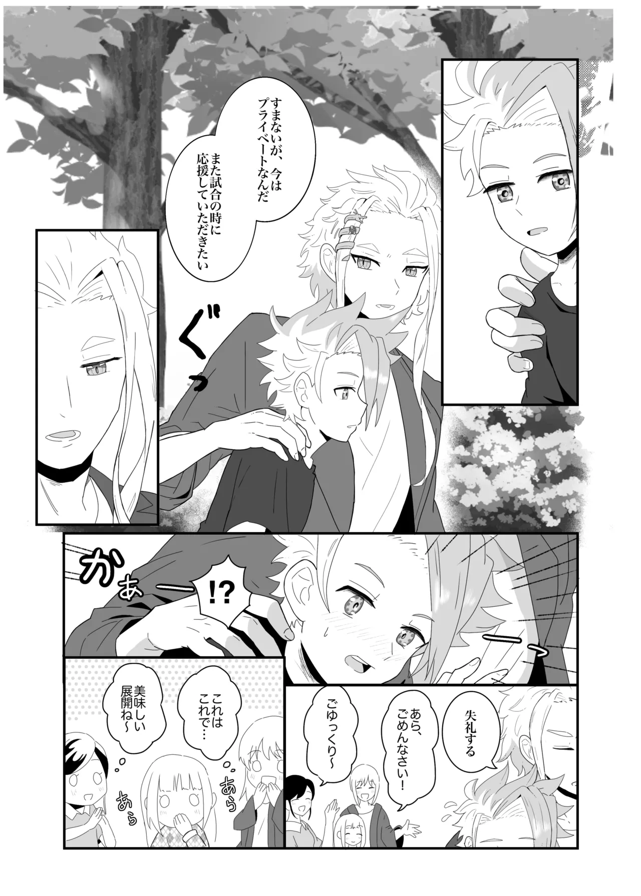 オフの日の話 page 3 full
