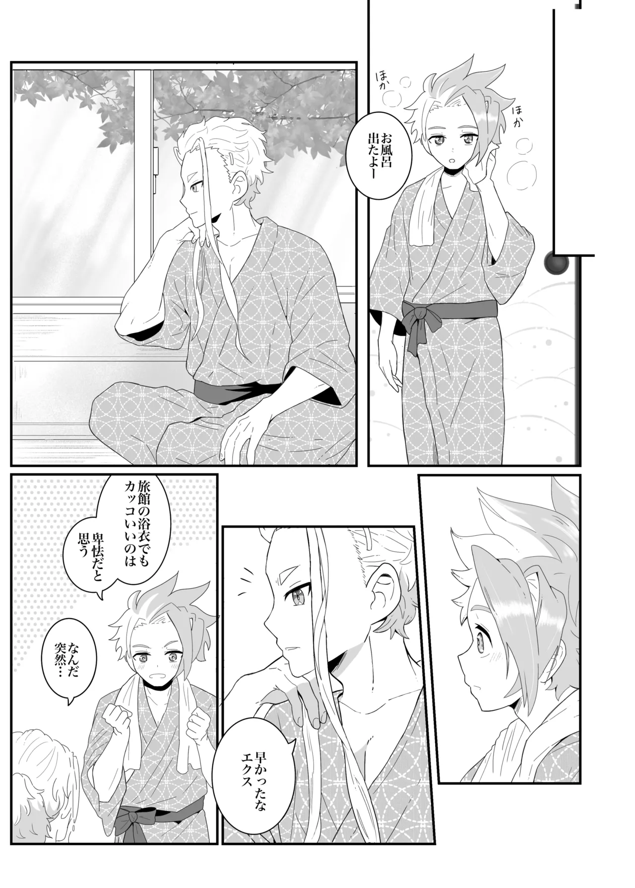 オフの日の話 page 5 full