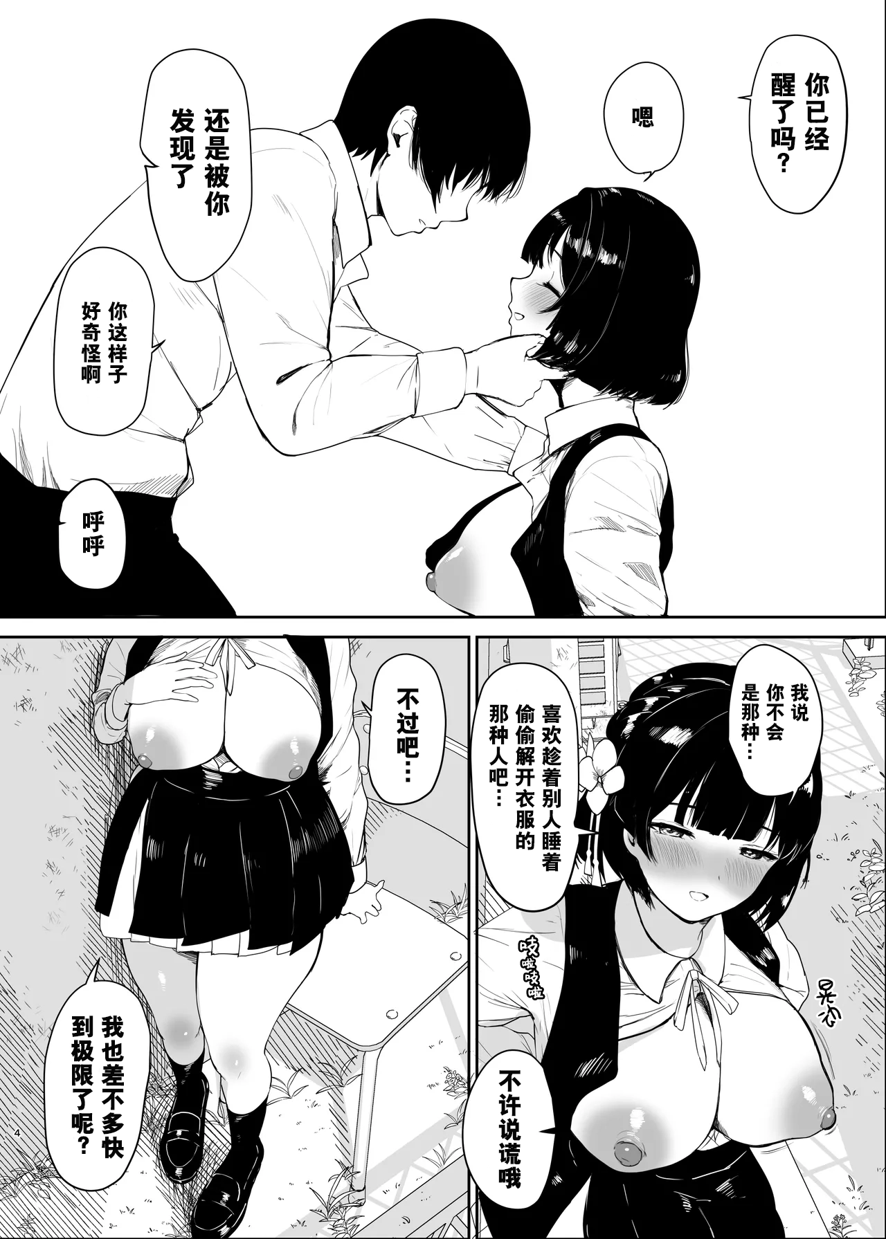 Kimi ga Inai to Ikite Ikenai page 5 full