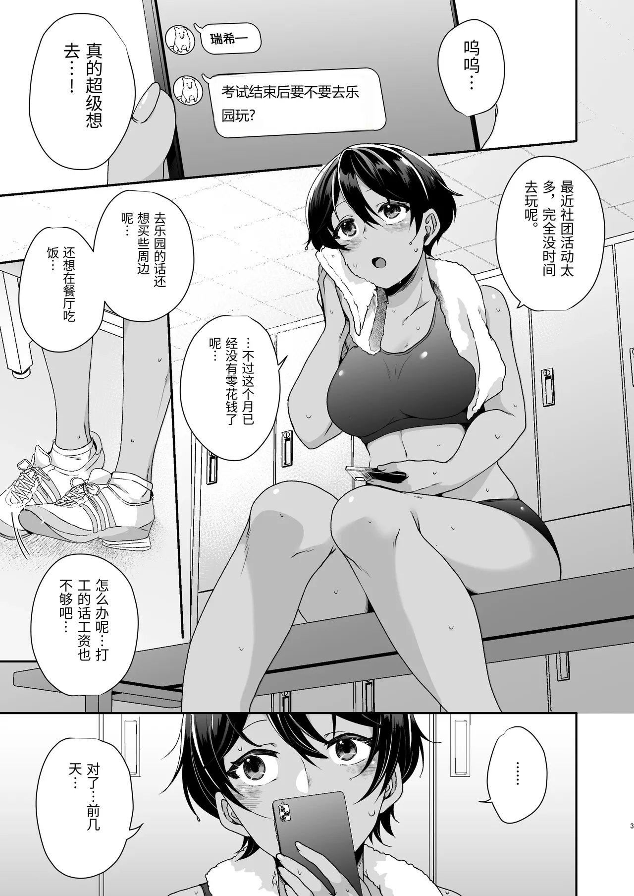 Boyish JK Papakatsu ni Ochiru page 2 full