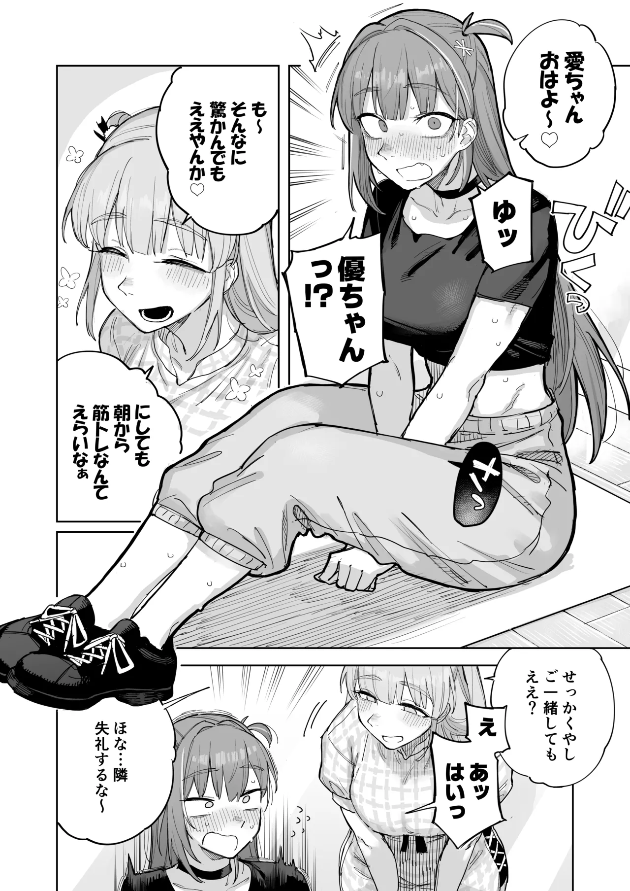愛ちゃん はじめての♂♂♂♂♂ page 3 full
