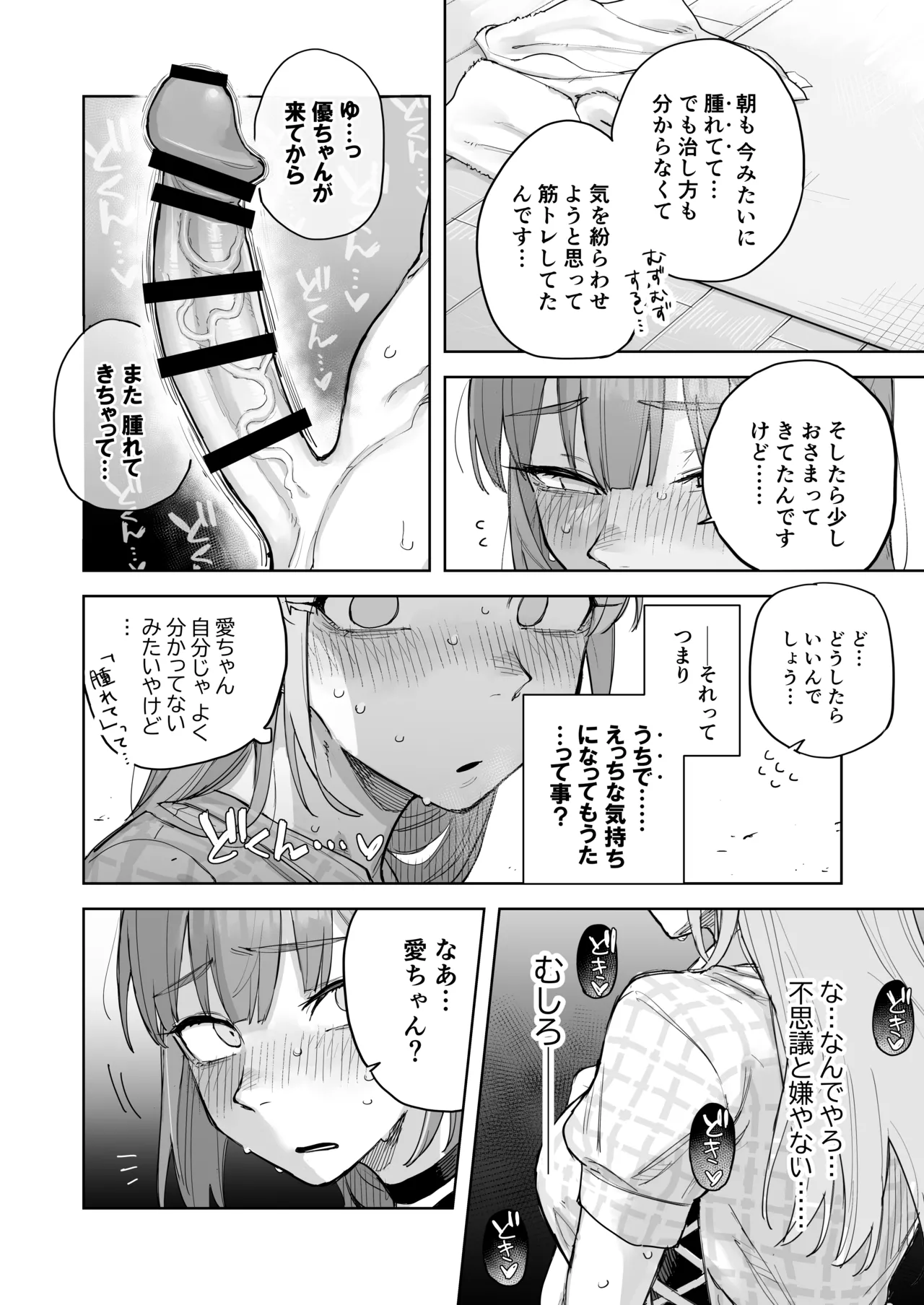 愛ちゃん はじめての♂♂♂♂♂ page 7 full