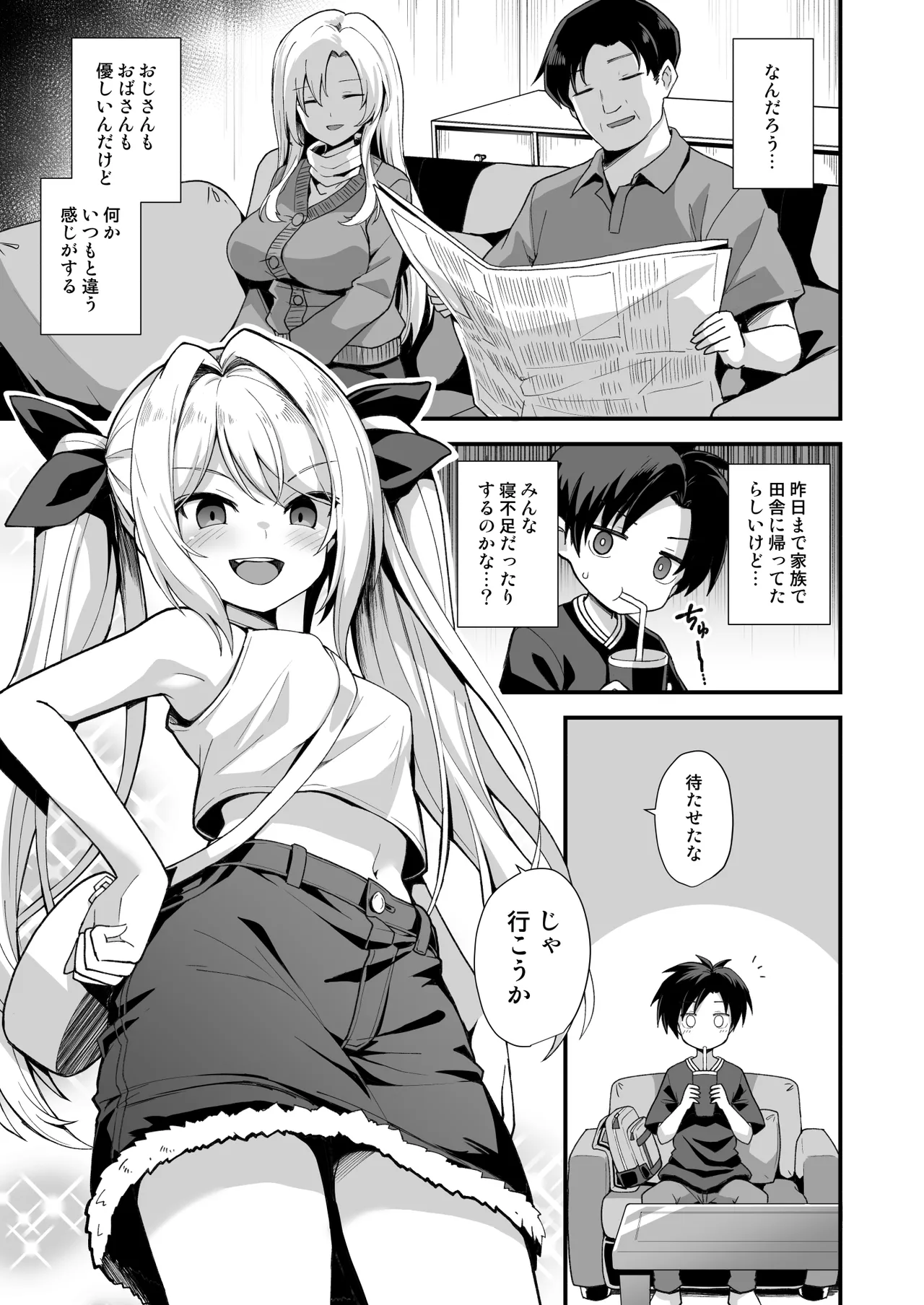 Kaitan Toshi Densetsu: Totsuzen Seikaku ga Kawatta Osananajimi to Ren'ai Shitetara Haramasete Shimatta Hanashi page 9 full