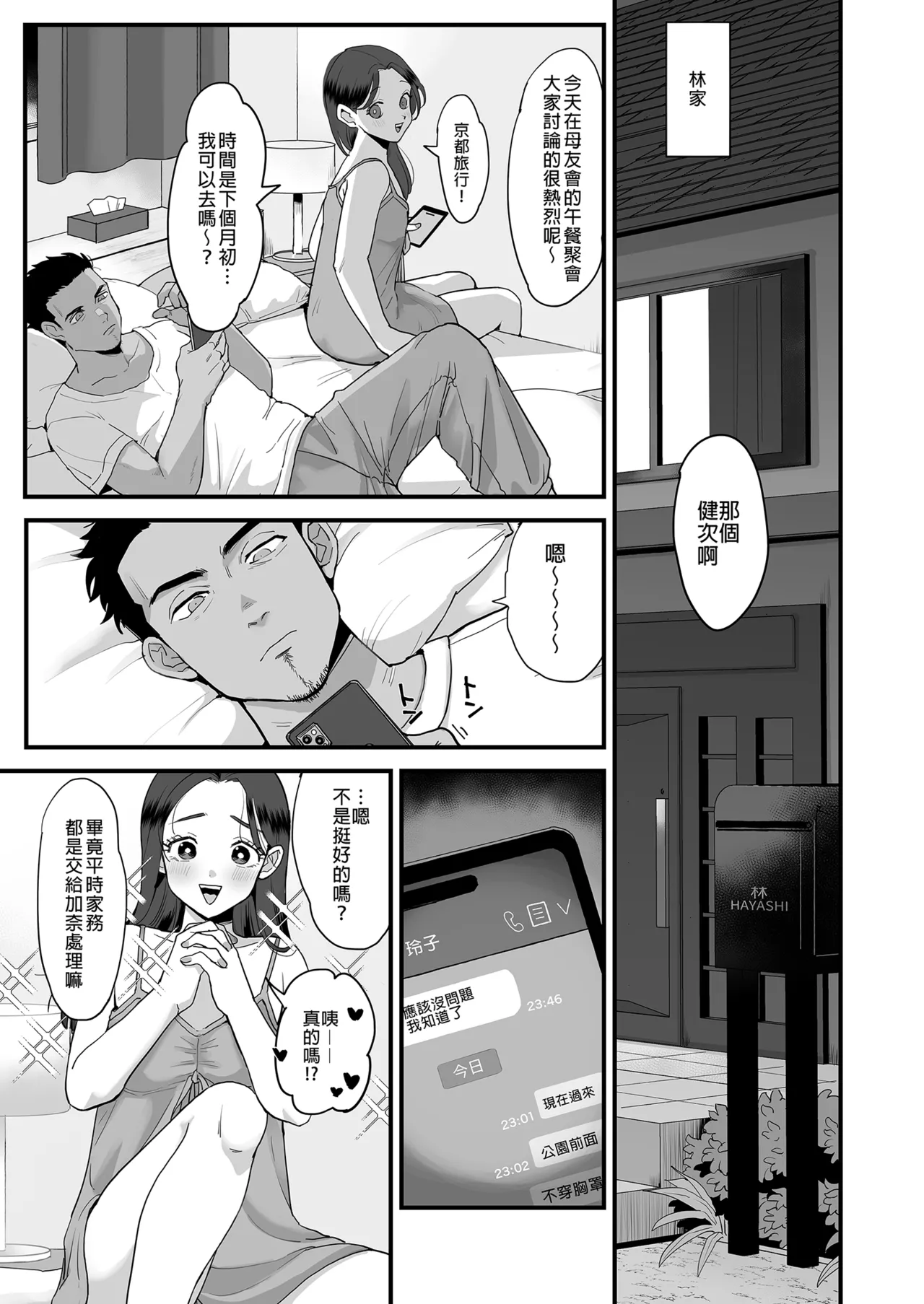 江田同级生 page 5 full