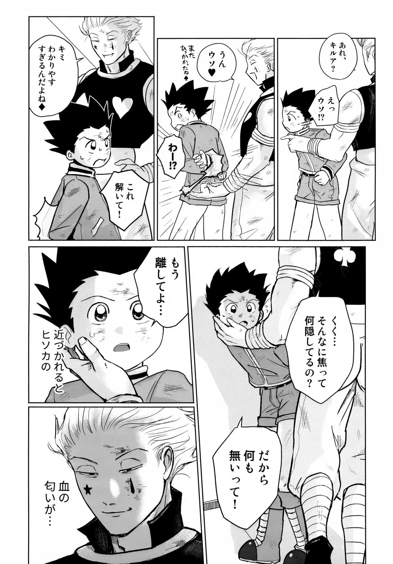 REMAINING FLAMES page 8 full