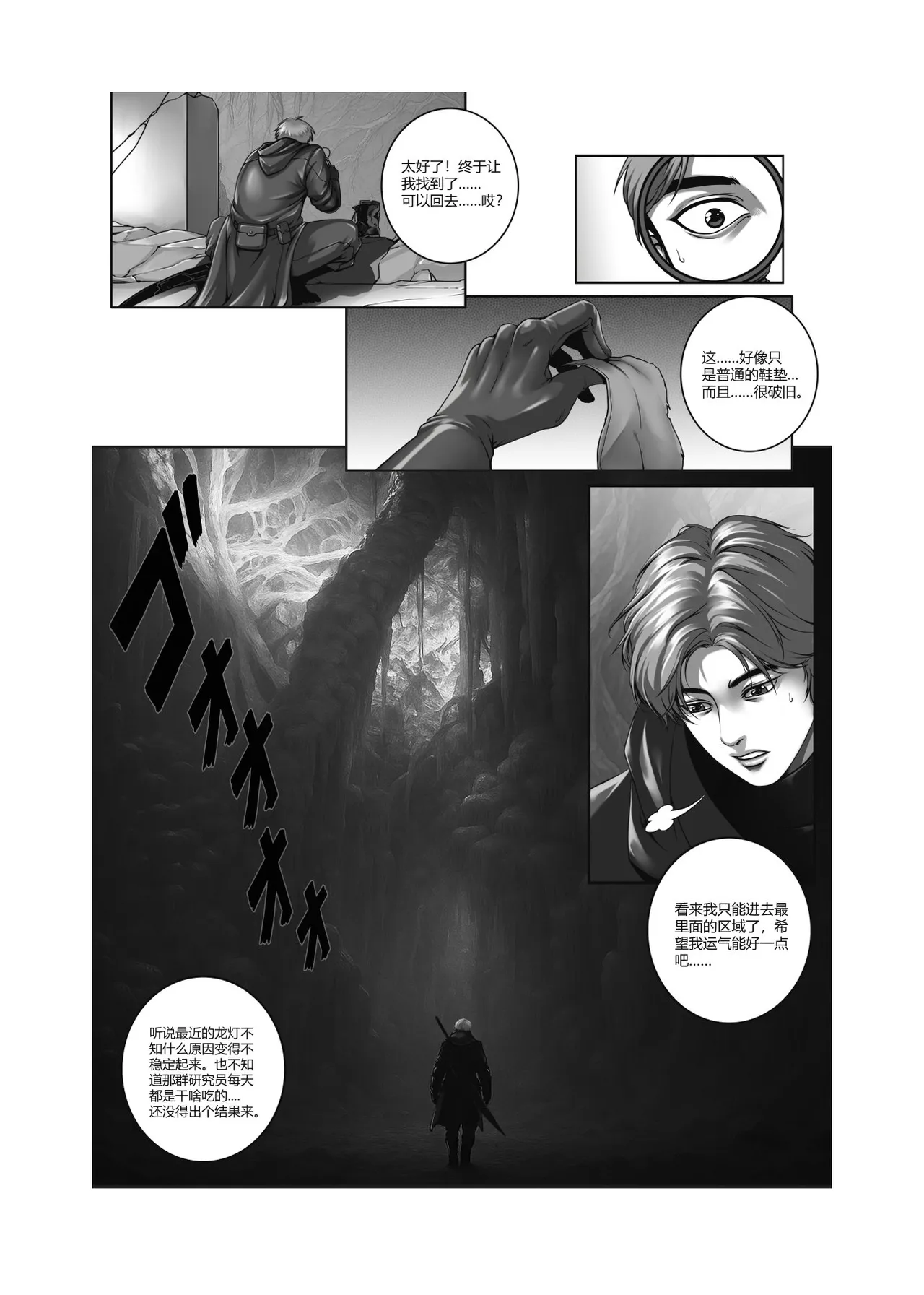 魔物猎人 1-2 page 3 full
