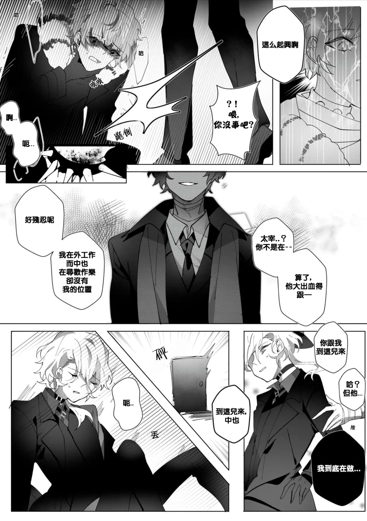 Untitled（Bungou Stray Dogs） page 10 full
