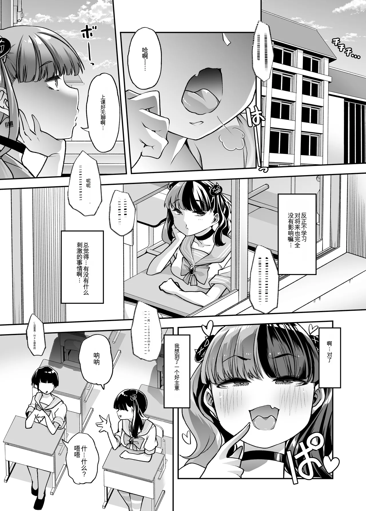 Mesugaki-chan mo Shasei Yamai!? 战舰世界海猴个人汉化 page 4 full