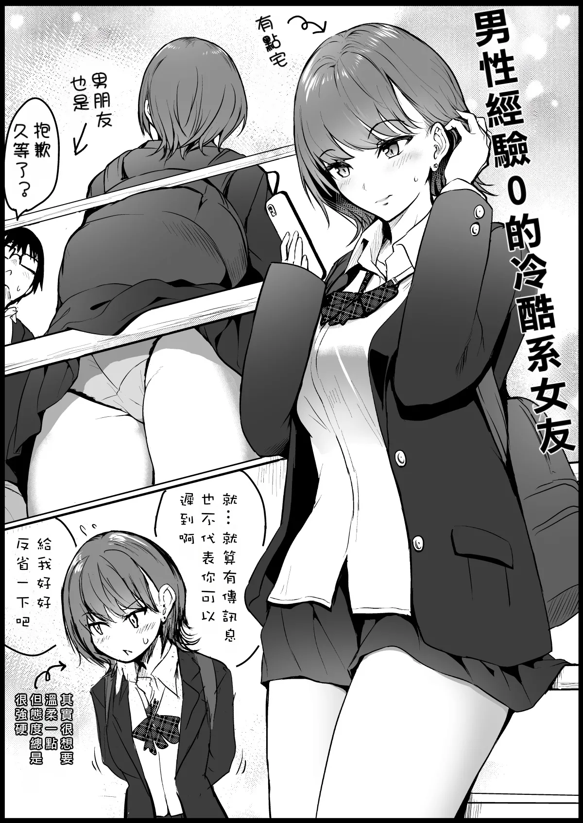 クール系JKを彼氏の前で… page 1 full